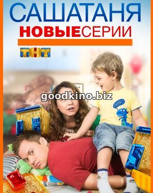 СашаТаня 7 сезон СашаТаня 7 сезон