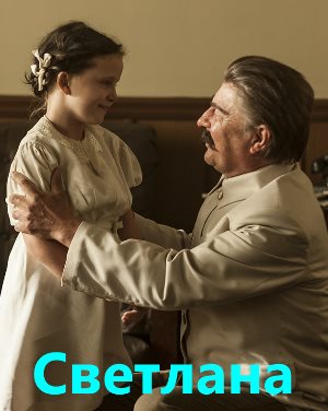 Светлана (2018) Светлана (2018) 1, 8, 9 серия