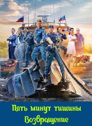 Пять минут тишины 2 сезон 25 серия
