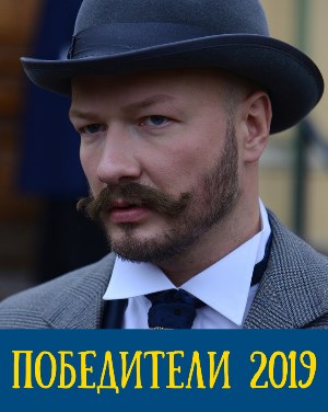 Победители (2019) Победители (2019) 11 серия
