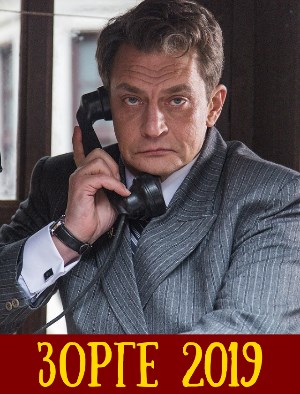 З-о-р-г-е (2019) З-о-р-г-е (2019) 1, 12, 13 серия - все серии
