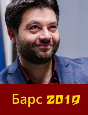 Барс (2020) Барс (2020) 35, 36 серия