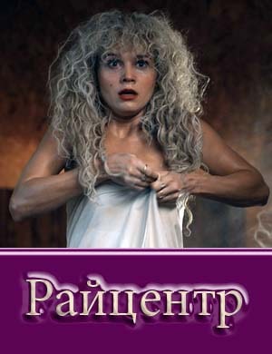 Райцентр Райцентр 1, 8, 9 серия - все серии