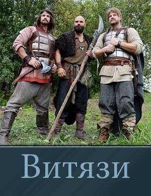 Вит-язи Вит-язи 1, 8, 9 серия - все серии