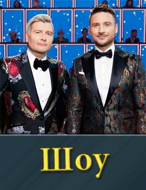 Ну-ка-все-вме-сте-2024-новый-6-сезон 1, 13, 14, 15 выпуск серия - Финал