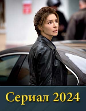 О.в.ч.а.р.к.а 1, 16, 17 серия - все серии