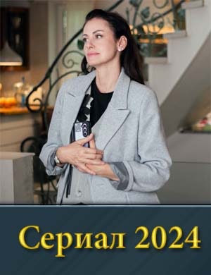 Тай-ны след-ст-вия 24 сезон 1, 16, 17 серия - все серии