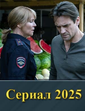 Однажды в З.а.л.е.с.ь.е 1, 8, 9 серия - все серии