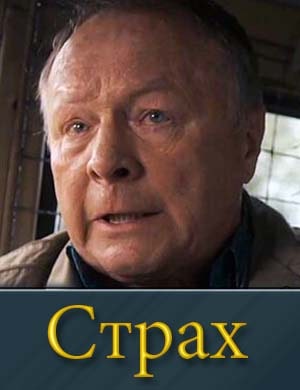 Страх (2025) 1-5 серия