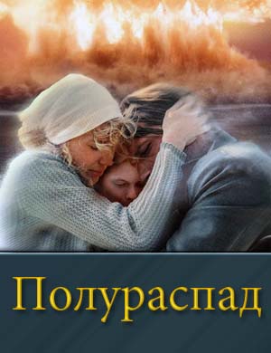 Полураспад 1, 8, 9 серия (все серии)