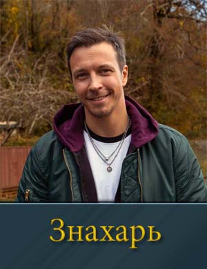 З|на||харь на ТНТ (2025) 1-17 серия