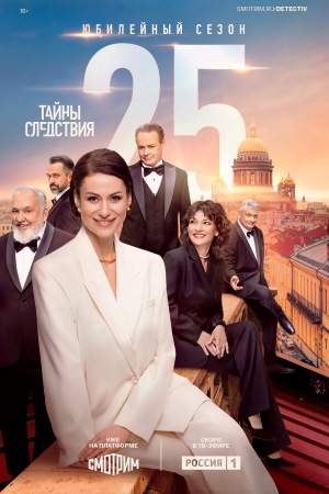 Т..а.й-н-ы с..л.е-д-с-т-в-и-я 25 сезон 1, 16, 17 серия - все серии