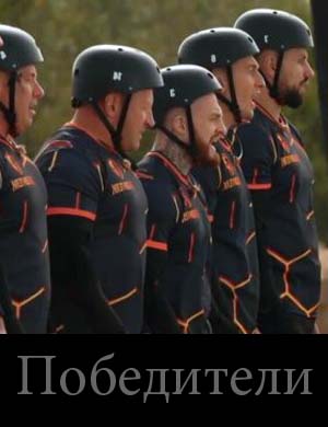Победители шоу 2025 1, 8, 9 выпуск - Финал
