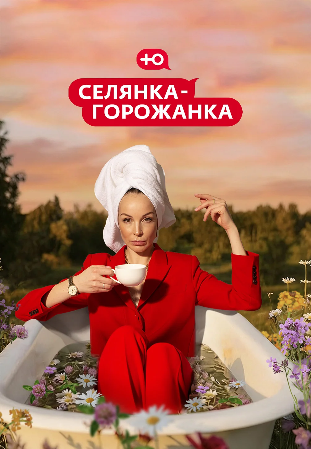 Селянка-горожанка 2 сезон 1, 8, 9, 10 выпуск