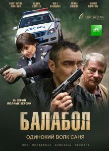 Балабол 9 сезон 13-14 серия