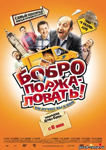 Бобро Поржаловать Бобро Поржаловать