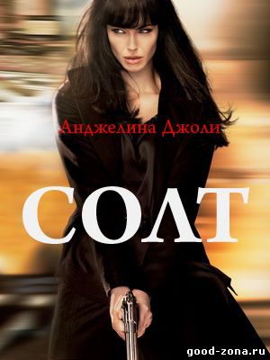 Солт Солт