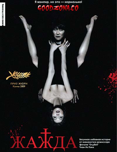 Жажда (2009) Жажда (2009)