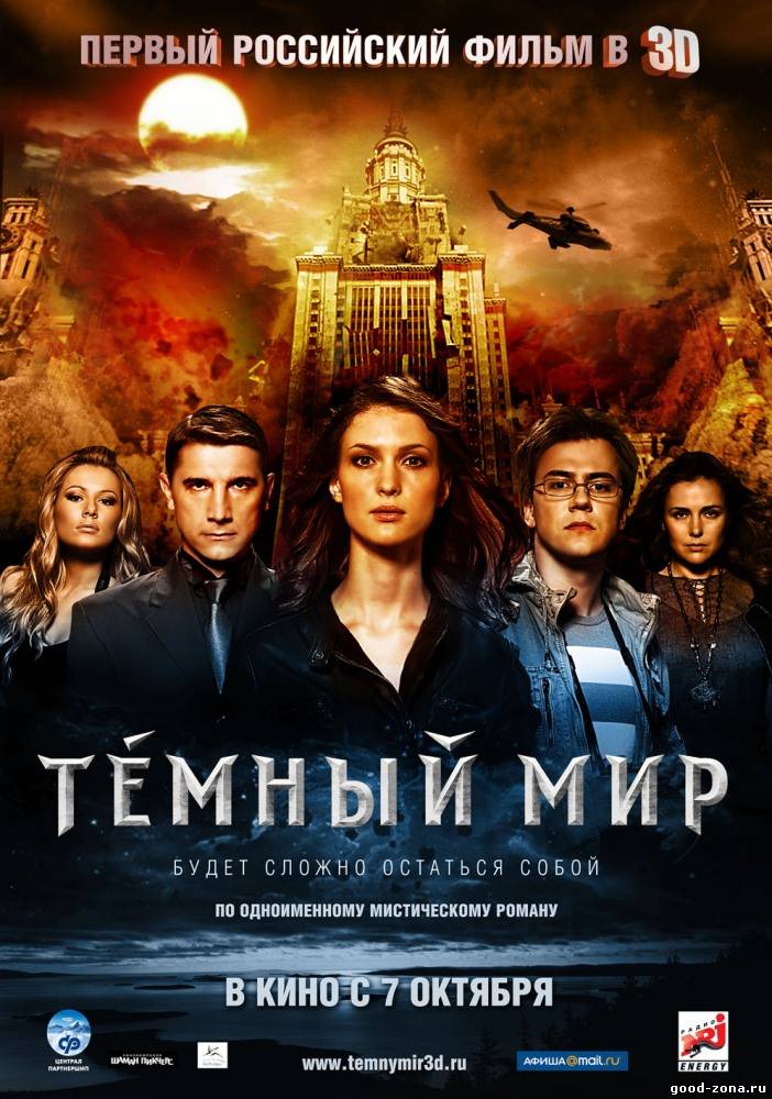 Темный мир Темный мир