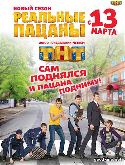 Реальные пацаны Реальные пацаны все серии