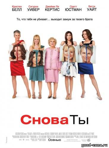 Снова ты Снова ты