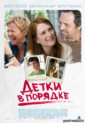 Детки в порядке Детки в порядке