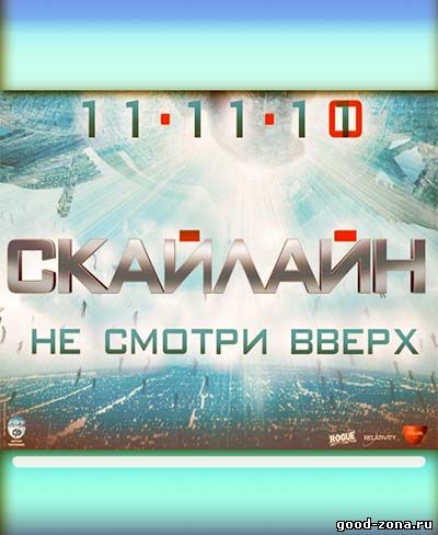 Скайлайн Скайлайн