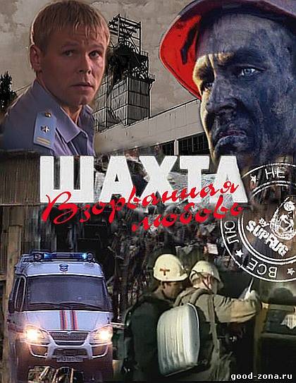 Шахта Шахта