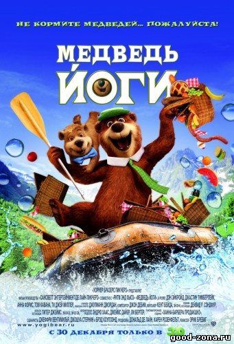 Медведь Йоги Медведь Йоги