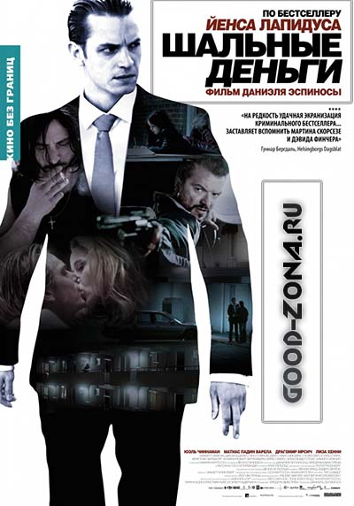 Шальные деньги (2010) Шальные деньги (2010)