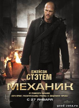 Механик Механик