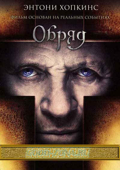 Обряд Обряд