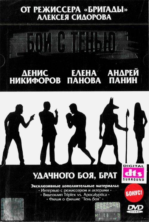 Бой с тенью Бой с тенью