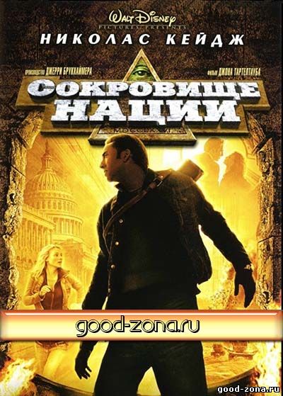 Сокровище нации Сокровище нации