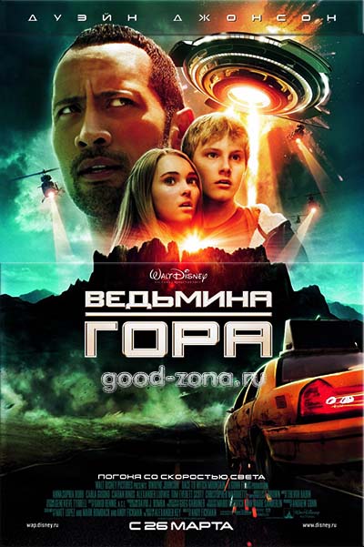 Ведьмина гора Ведьмина гора