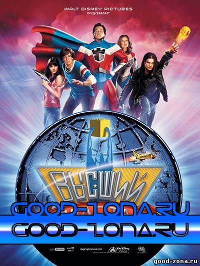 Высший пилотаж (2005) Высший пилотаж (2005)
