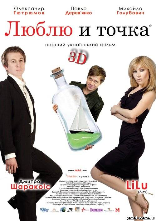 Люблю и точка Люблю и точка