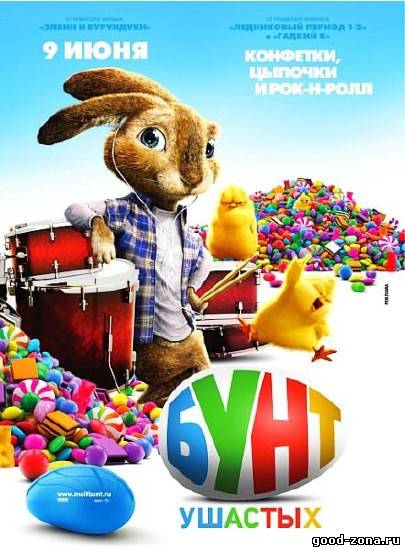 Бунт ушастых Бунт ушастых