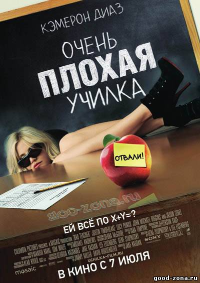Очень плохая училка Очень плохая училка