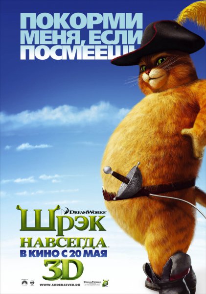 Шрек навсегда (2010) Шрек навсегда (2010)