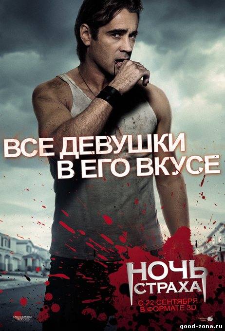 Ночь страха Ночь страха