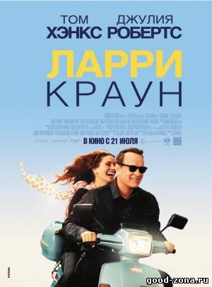 Ларри Краун Ларри Краун