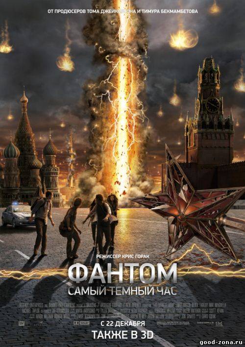 Фантом (2011) Фантом (2011)