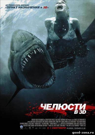 Челюсти 3D Челюсти 3D