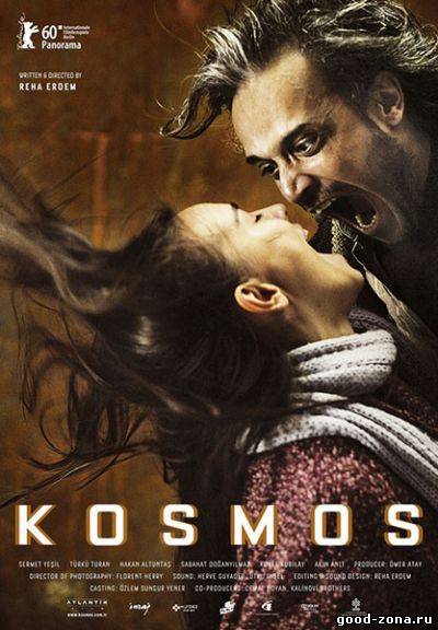 Космос Космос