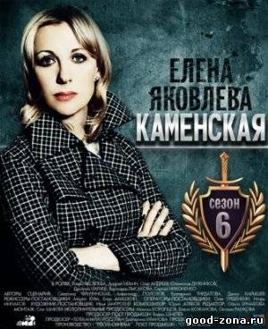 Каменская 6 Каменская 6