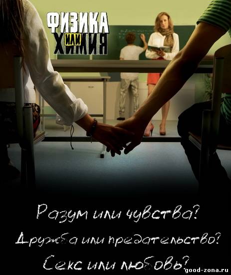 Физика или химия Физика или химия