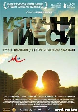 Восточные пьесы Восточные пьесы