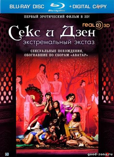 Секс и Дзен Секс и Дзен