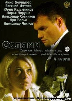 Салями Салями